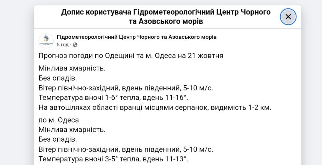 Прогноз погоди на Одещині