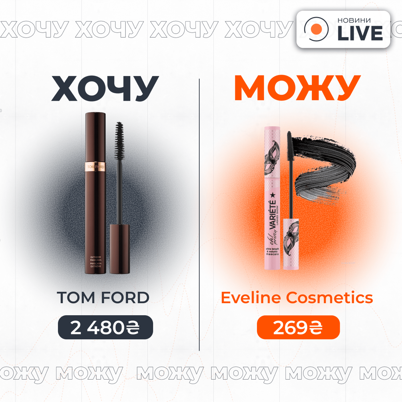 Альтернатива люксовой косметике — чем заменить дорогие продукты - фото 3