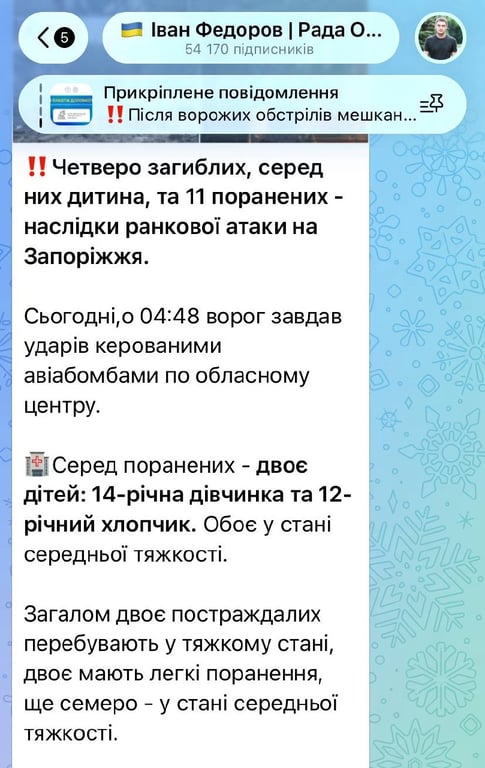 У Запоріжжя кількість загиблих зросла до семи: серед них діти - фото 2