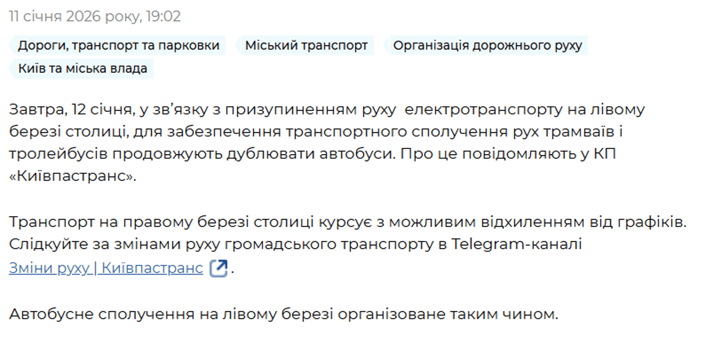 Чи курсуватимуть завтра трамваї та тролейбуси у Києві