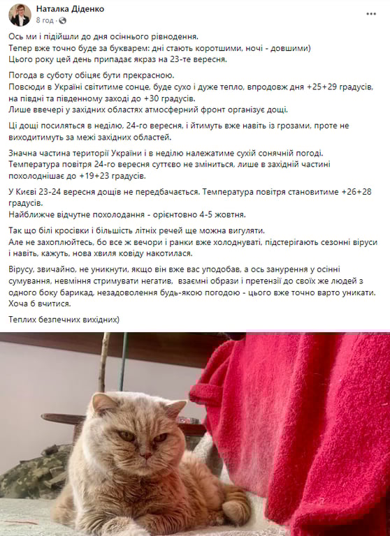 Прогноз погоди від Наталки Діденко сьогодні, 23 вересня
