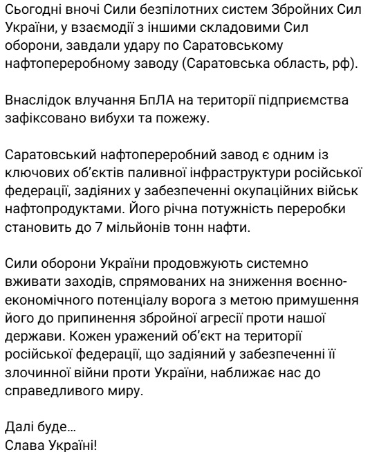 ЗСУ вдарили по Саратівському НПЗ