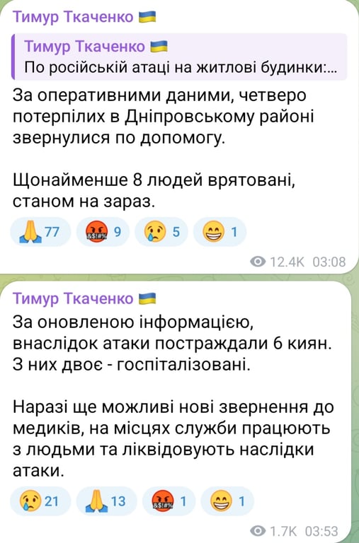 Ночная атака на Киев 25 ноября 2025 года