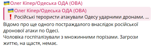 В Одеській ОВА розповіли перші подробиці про наслідки нальоту "Шахедів" на місто