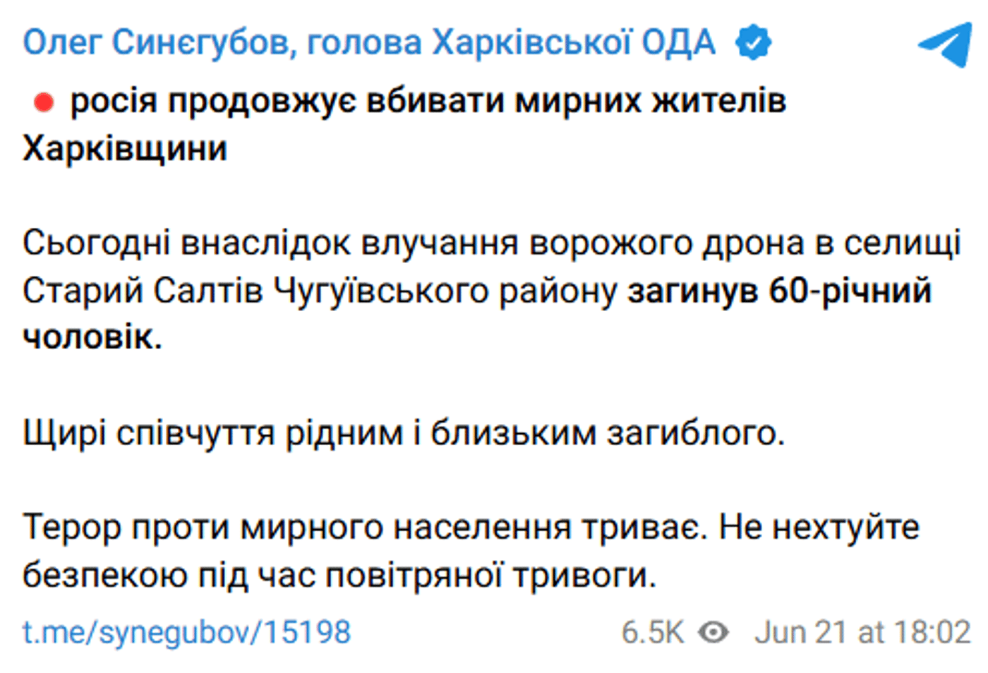 Атака на Харківщину