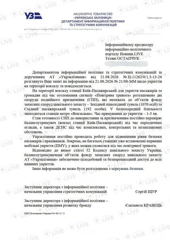 КМВА: На автовокзалах Киева нет ни одного зарегистрированного укрытия - фото 1