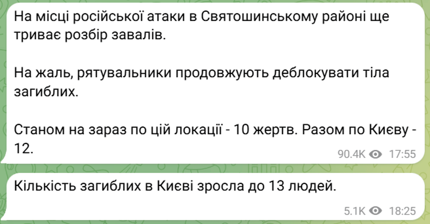 Атака РФ на Київ