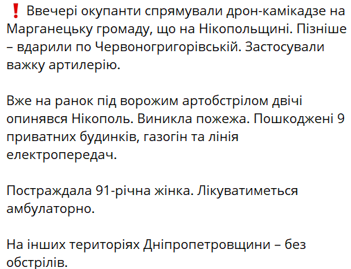 Обстрел Никополя