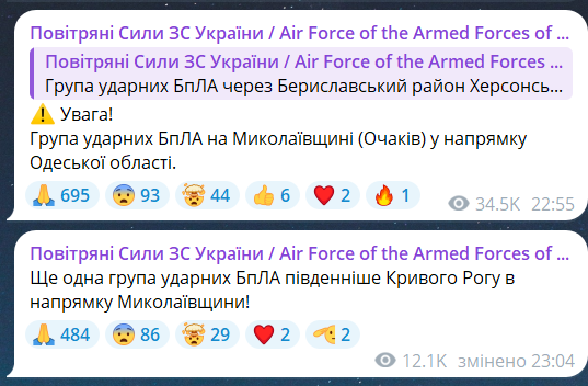 Скриншот повідомлення з телеграм-каналу "Повітряні сили ЗС України"