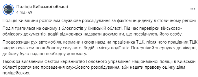 У Києві чоловік наїхав на працівника ТЦК, той розбив в авто скло - фото 1
