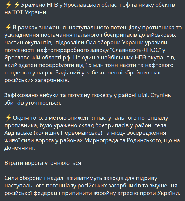 Генштаб підтвердив удар ЗСУ по НПЗ у Ярославській області - фото 1