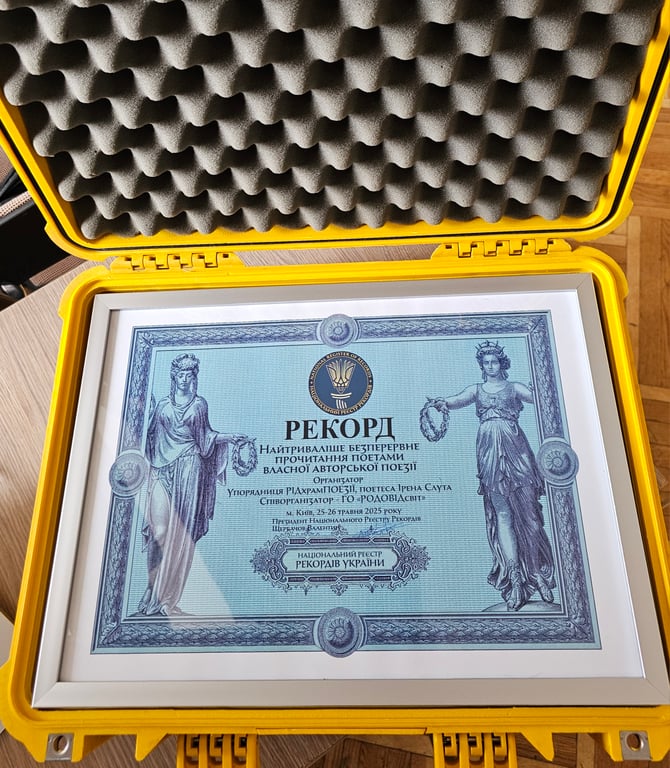 Поети встановили рекорд України у Києві