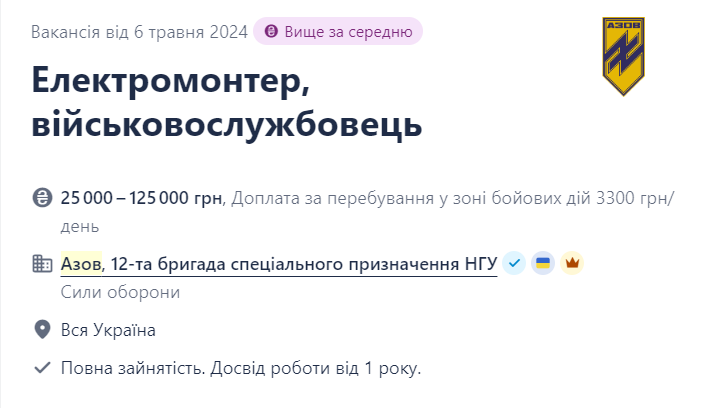 Вакансія електрика в полку "Азов"