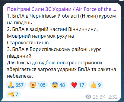 Скриншот повідомлення з телеграм-каналу "Повітряні сили ЗС України"