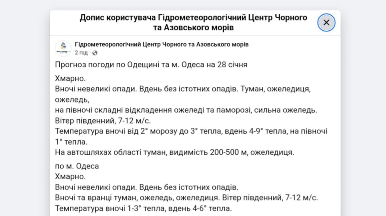 Погода в Одесі та області