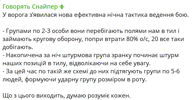 Военный ВСУ рассказал о новой эффективной тактике россиян — что придумал враг - фото 1