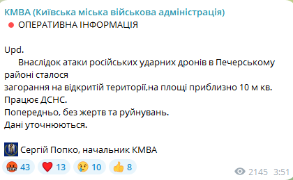 Наслідки атаки ударних БпЛА на Київ уночі 7 вересня
