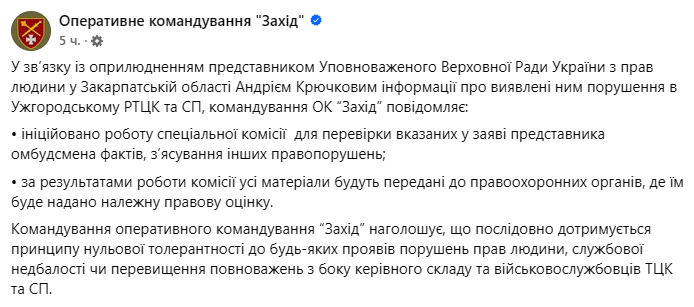 В Ужгородському ТЦК перевірять порушення після заяви Лубінця