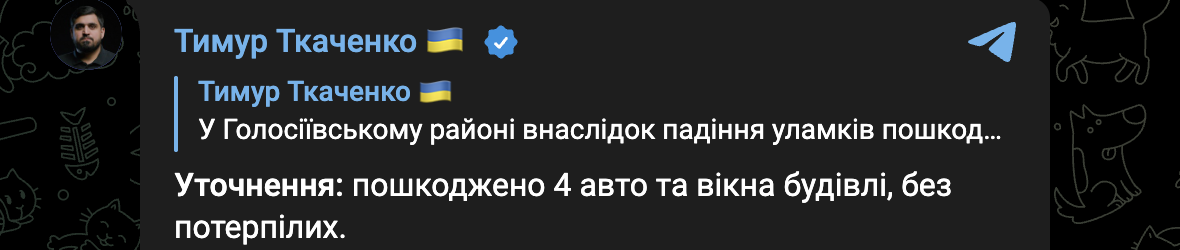 Обстріл Києва