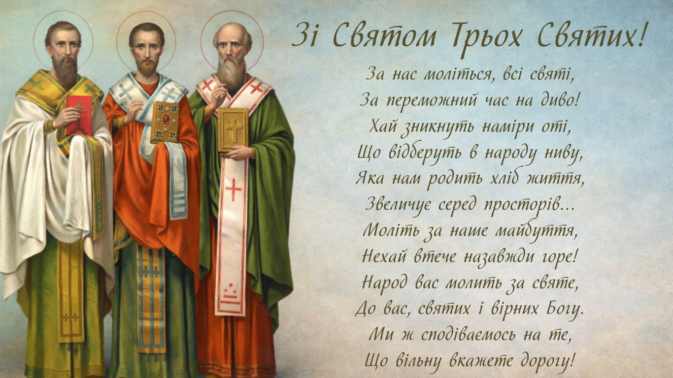 Собор Трех Святителей – красивые открытки к празднику 30 января