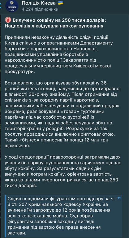 Скриншот допису Поліції