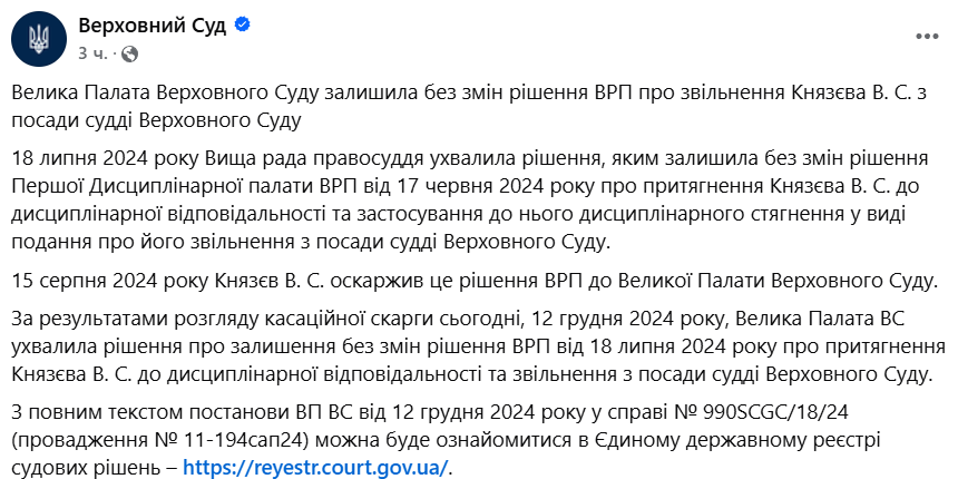 Верховний суд остаточно звільнив Князєва з посади - фото 1