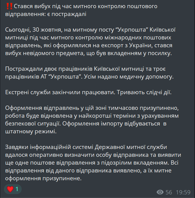 Вибух в Укрпошті — стало відомо, куди мали відправити посилку - фото 1