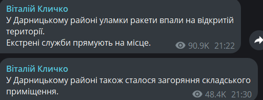Обстріли Києва 25 червня