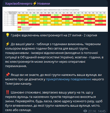 На Харківщині відключатимуть світло впродовж доби — графік на сьогодні від Харківобленерго - фото 1