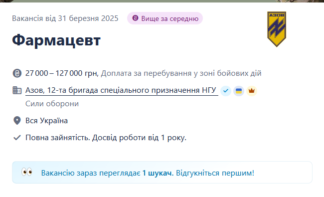 "Азов" шукає фармацевта