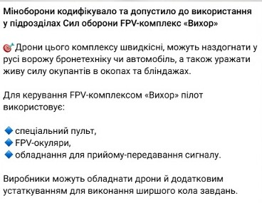 FPV-комплекс Вихор