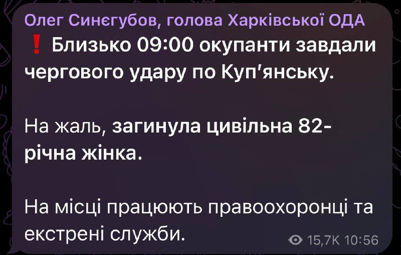 Удар по Куп'янську