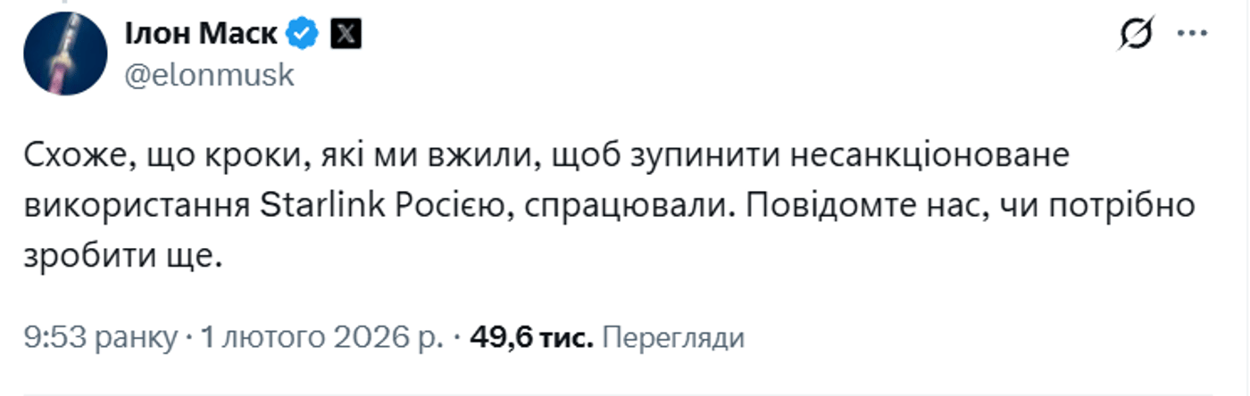 Маск про припинення використання Starlink Росією