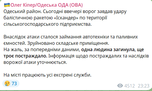 Увечері 21 червня 2026 року РФ завдала балістичного удару по Одеському району