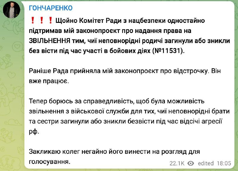 Закон про демобілізацію військових