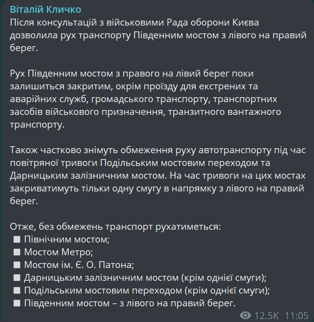 В Киеве открыли движение по Южному мосту для всех, но есть нюанс - фото 1