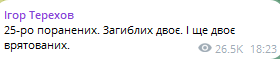 У Харкові після обстрілу 25 поранених, — Терехов - фото 1