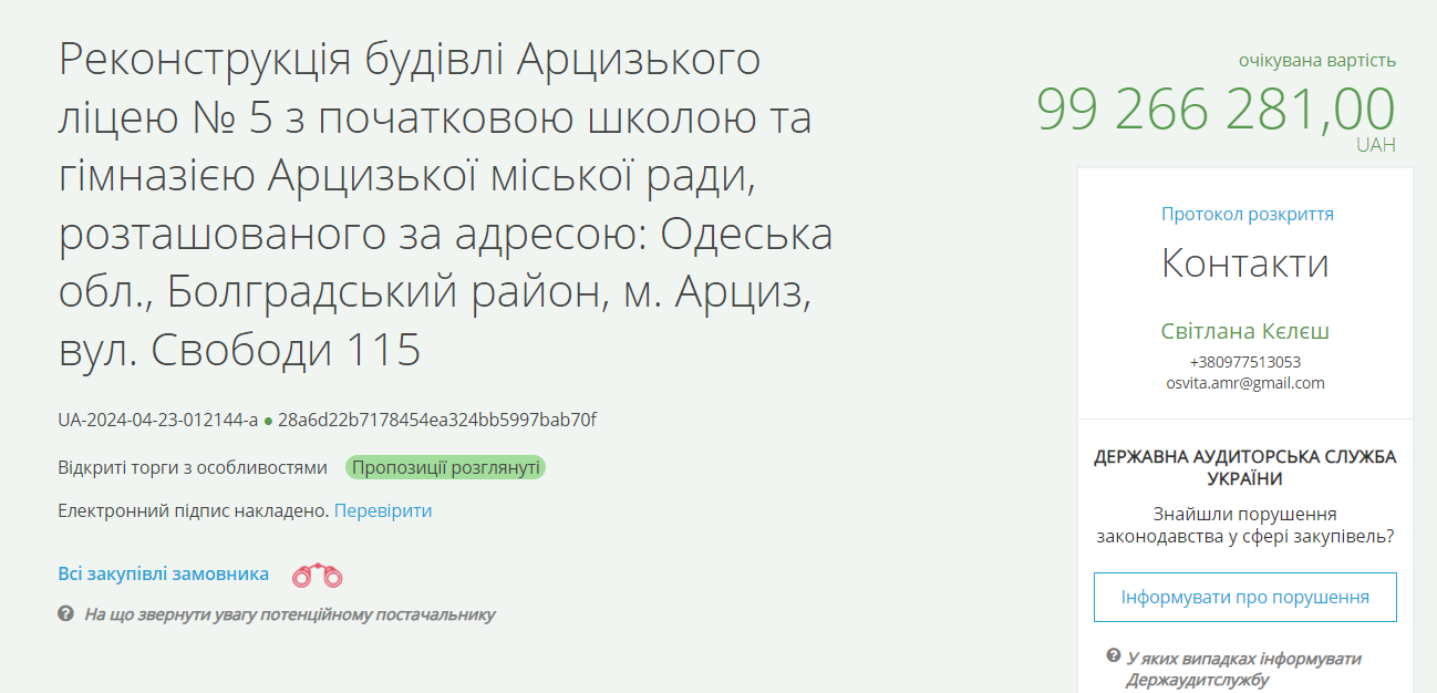 На ремонт ліцею на Одещині витратять 100 мільйонів
