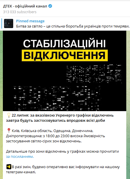 У понеділок, 22 липня, в деяких областях відключення можуть бути навіть у світло-сірій зоні графіків