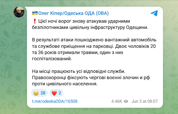 Удар по Одещині у ніч на 3 червня