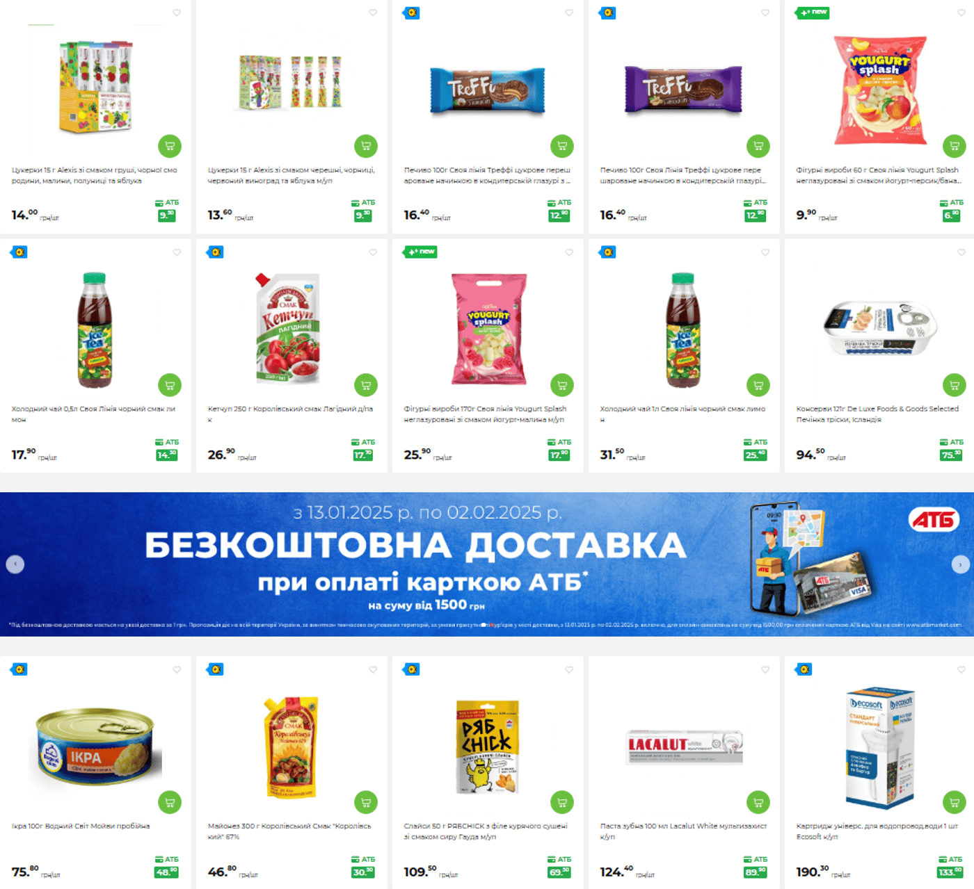 Акционные предложения товаров в супермаркете АТБ