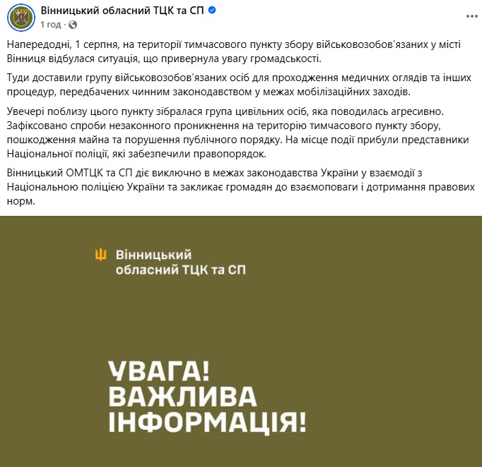 У Вінницькому ТЦК прокоментували скандал з місцевими