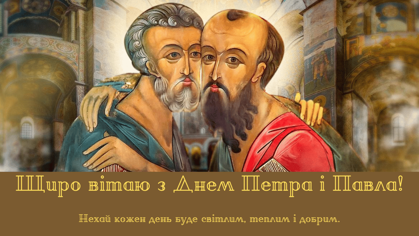 Праздник Петра и Павла 29 июня.