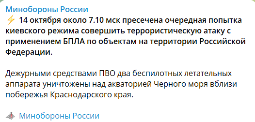 Заявление Минобороны РФ о взрывах в Сочи 14 октября