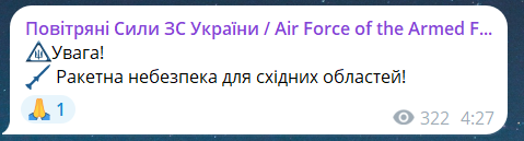 Скриншот повідомлення з телеграм-каналу "Повітряні сили ЗС України"