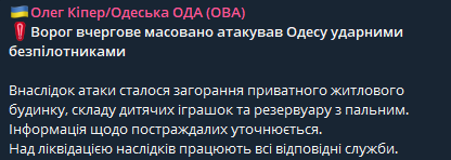 Окупанти знову вдарили по Одесі — які наслідки атаки - фото 1