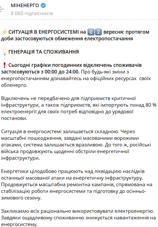 Ситуація в енергосистемі на 2 вересня — як діятимуть графіки відключень протягом доби - фото 2