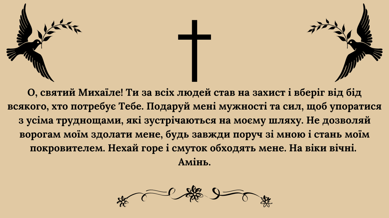 Молитва-оберіг до архангела Михаїла