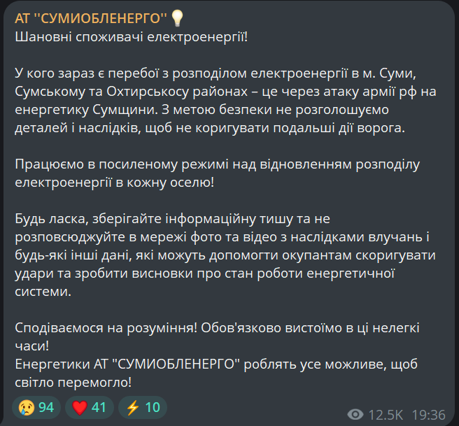 Росіяни обстріляли енергетику Сумщини - виникли відключення - фото 1