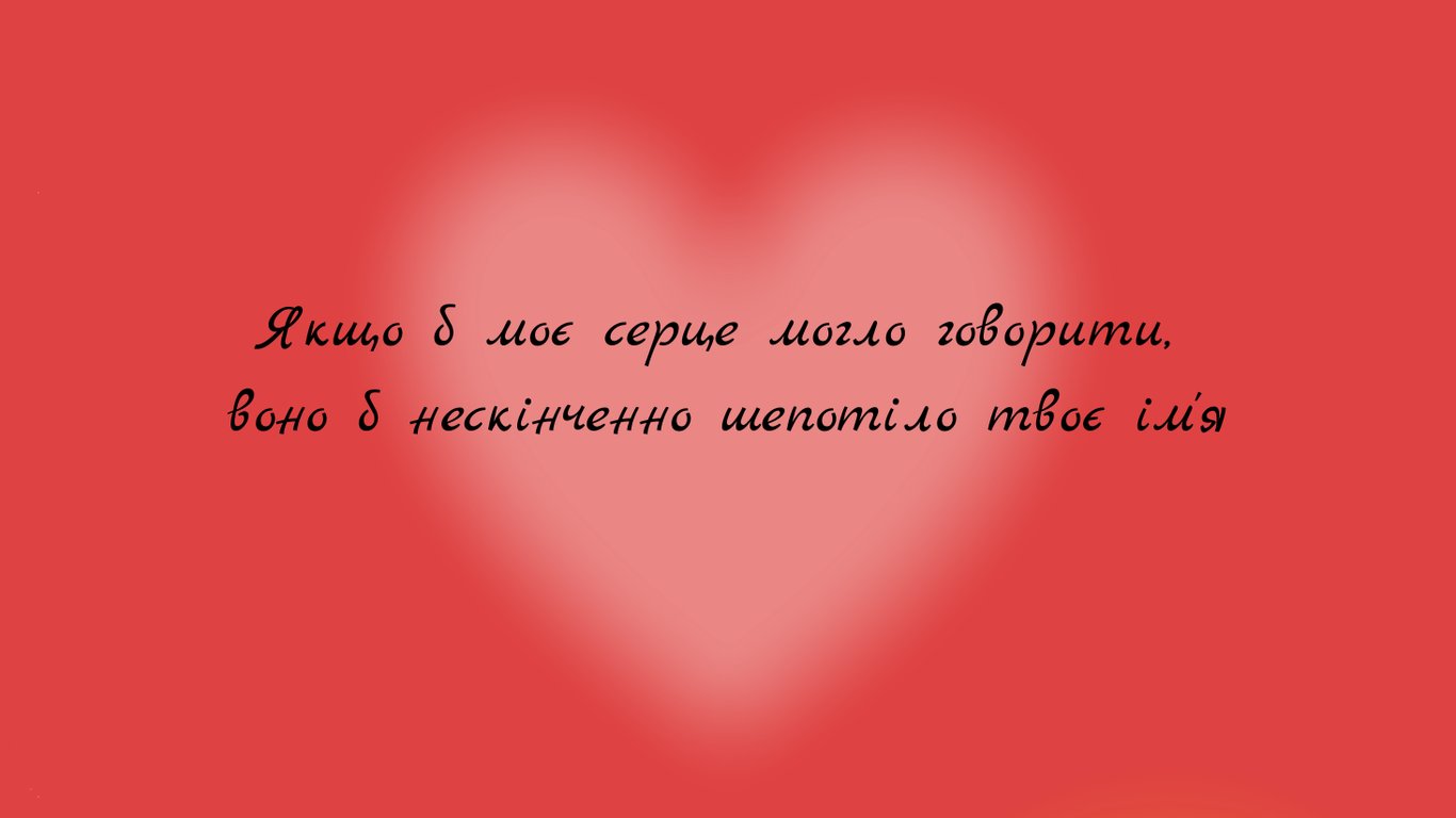 День закоханих 2026 — листівки